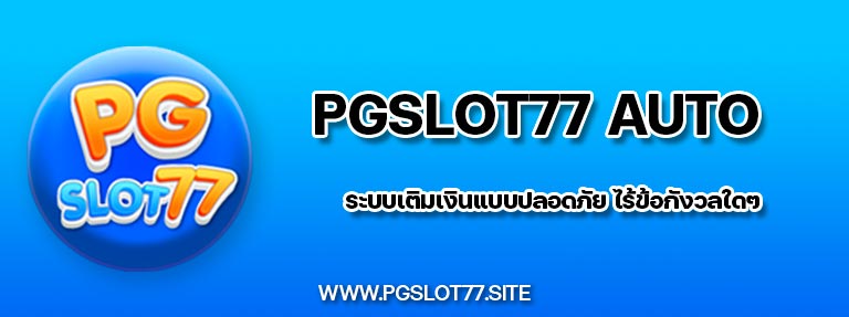 pgslot77 auto